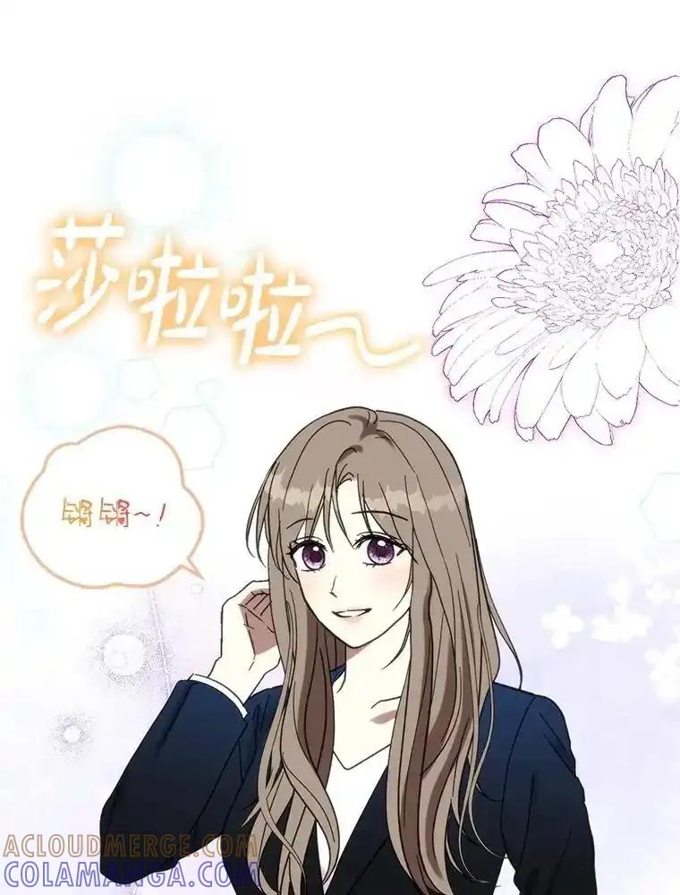 《热恋教学》67.吃醋 第25页