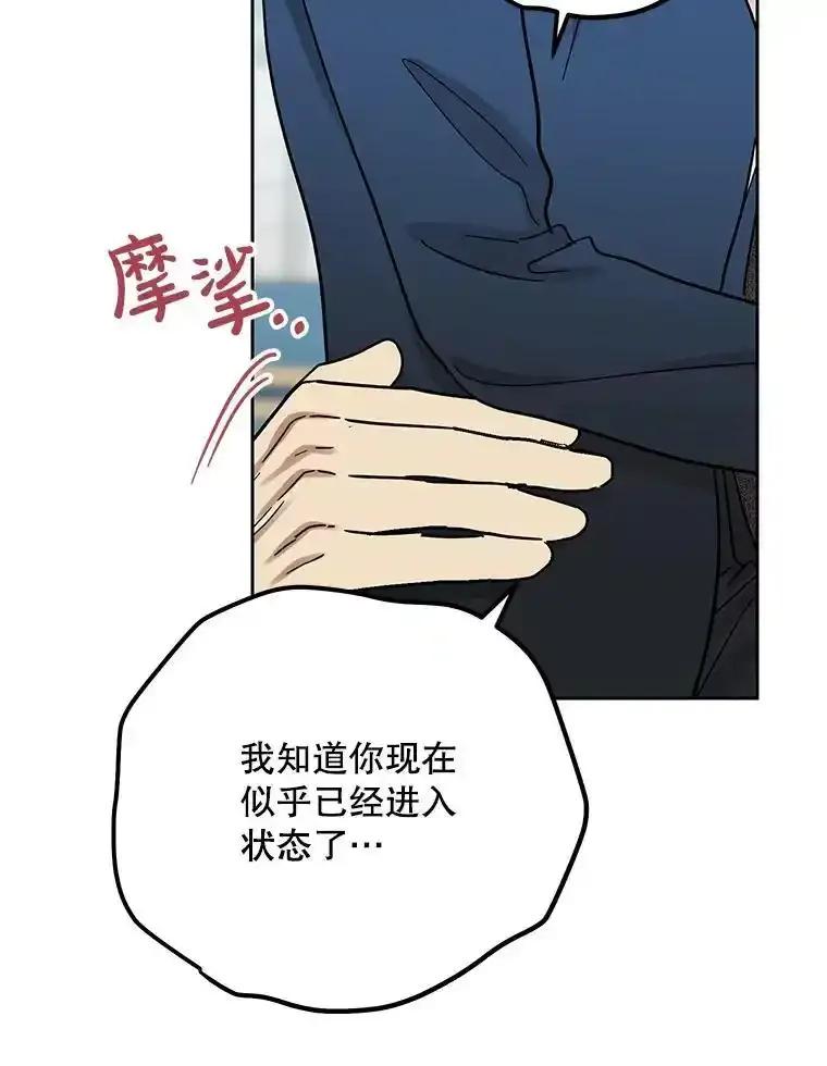 《热恋教学》67.吃醋 第36页