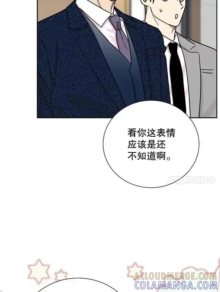 《热恋教学》67.吃醋 第61页