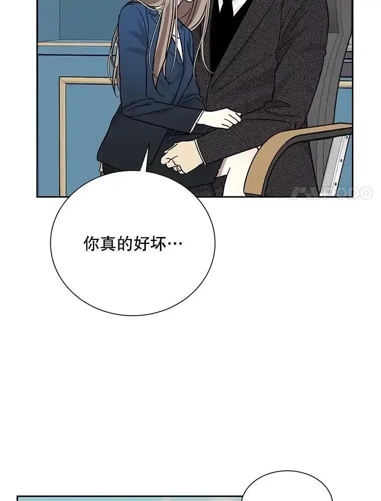 《热恋教学》67.吃醋 第33页