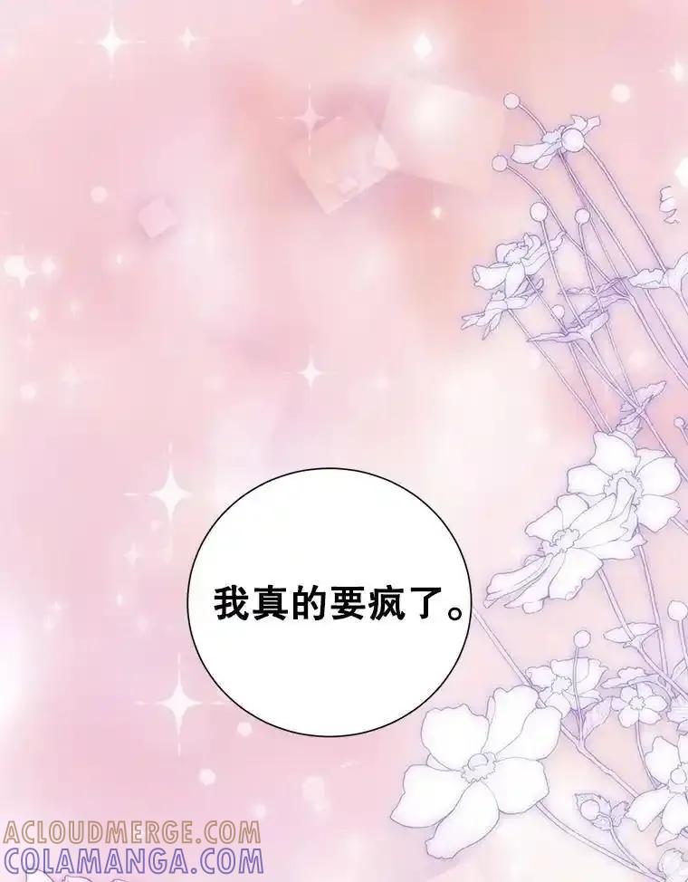 《热恋教学》67.吃醋 第16页