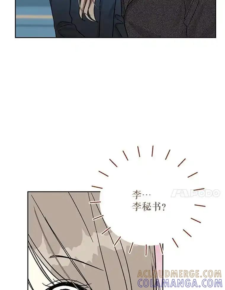 《热恋教学》67.吃醋 第34页