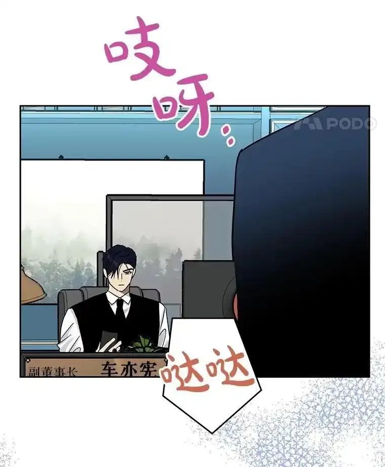 《热恋教学》67.吃醋 第24页