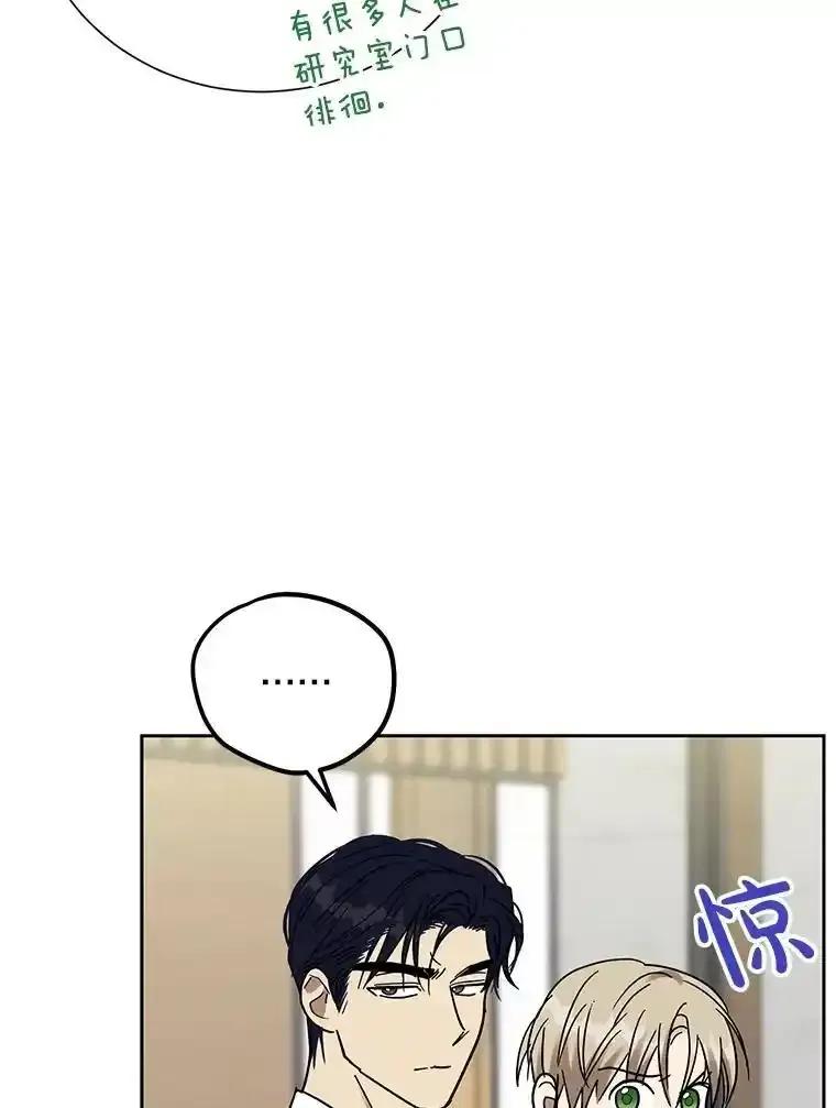 《热恋教学》67.吃醋 第60页