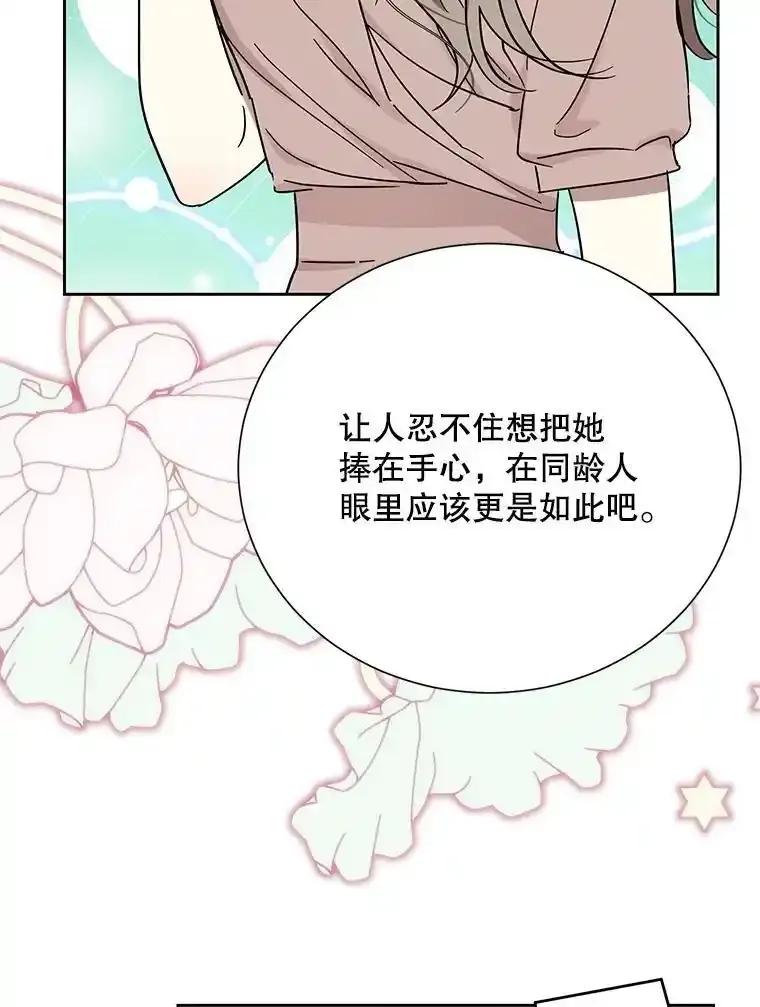 《热恋教学》67.吃醋 第62页