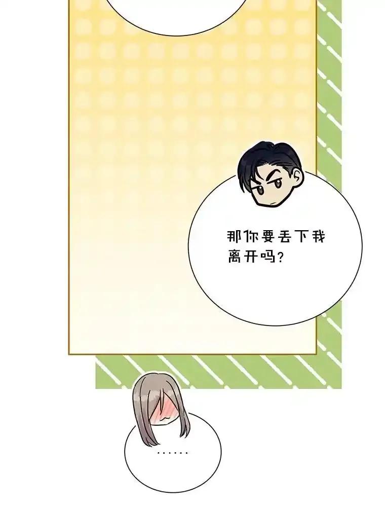 《热恋教学》67.吃醋 第32页