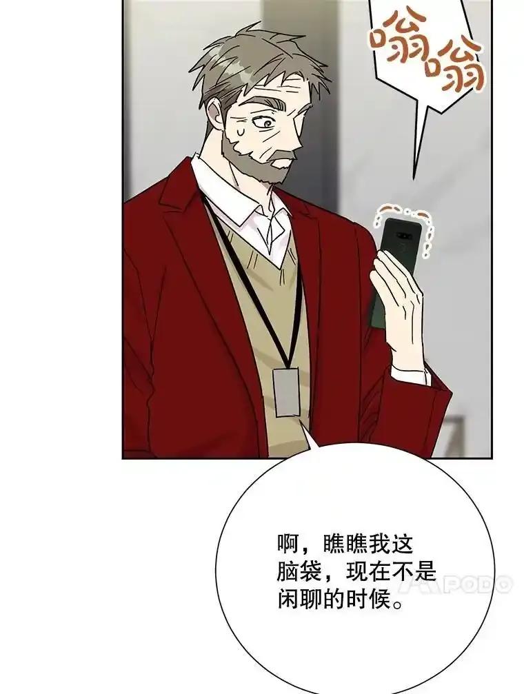 《热恋教学》67.吃醋 第63页