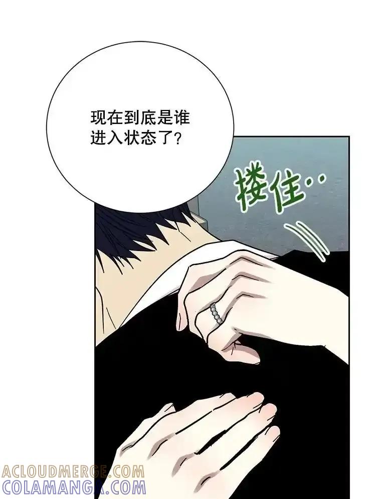 《热恋教学》67.吃醋 第43页