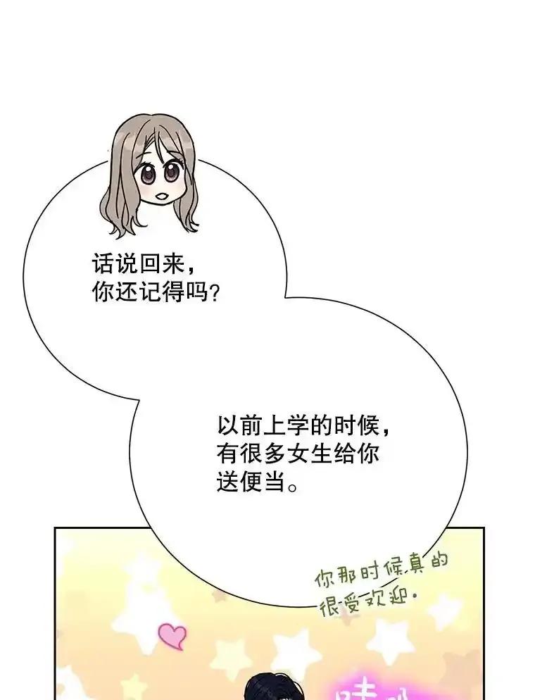 《热恋教学》67.吃醋 第47页