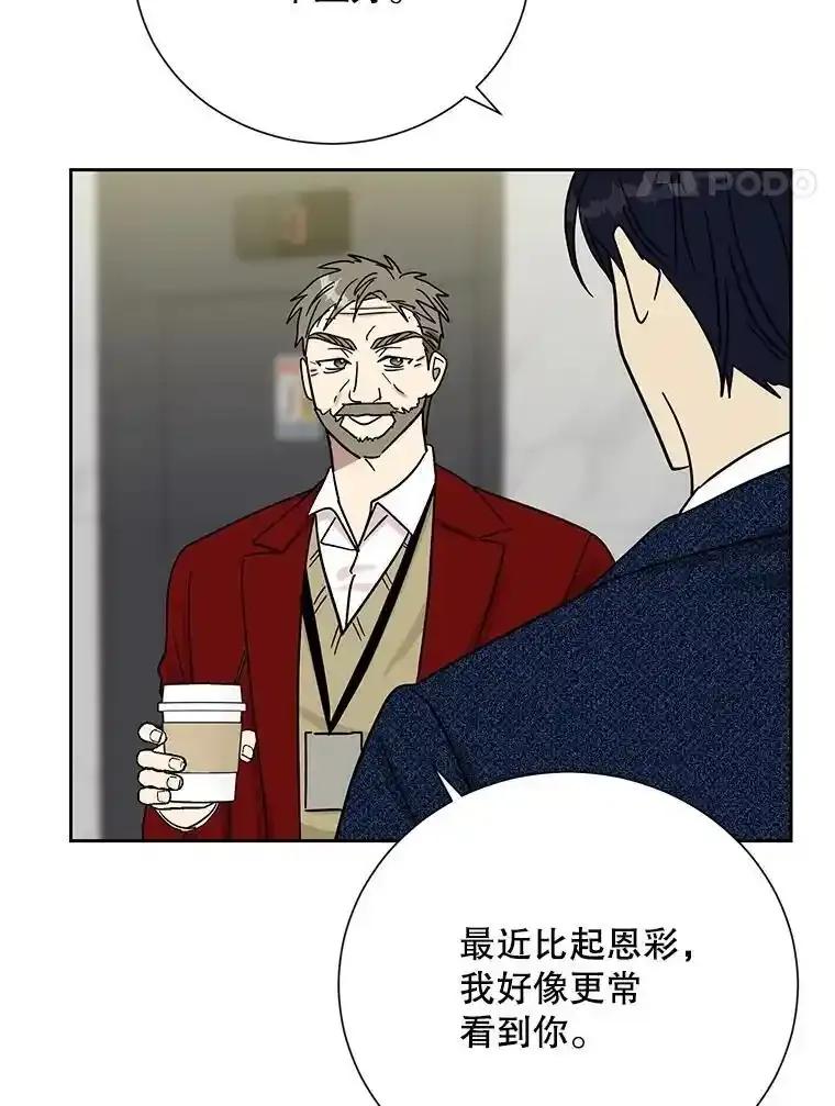 《热恋教学》67.吃醋 第56页