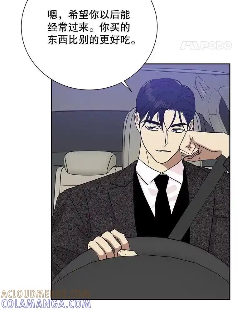 《热恋教学》67.吃醋 第46页