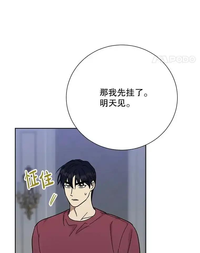 《热恋教学》68.恩彩的秘密 第41页