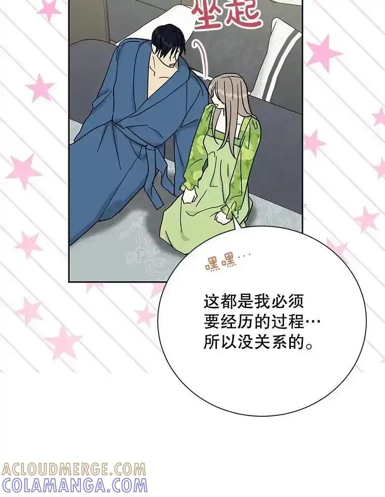 《热恋教学》68.恩彩的秘密 第19页