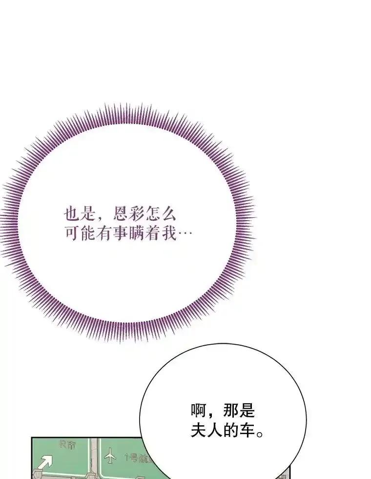 《热恋教学》68.恩彩的秘密 第59页
