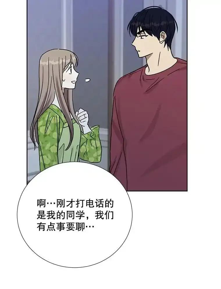 《热恋教学》68.恩彩的秘密 第45页