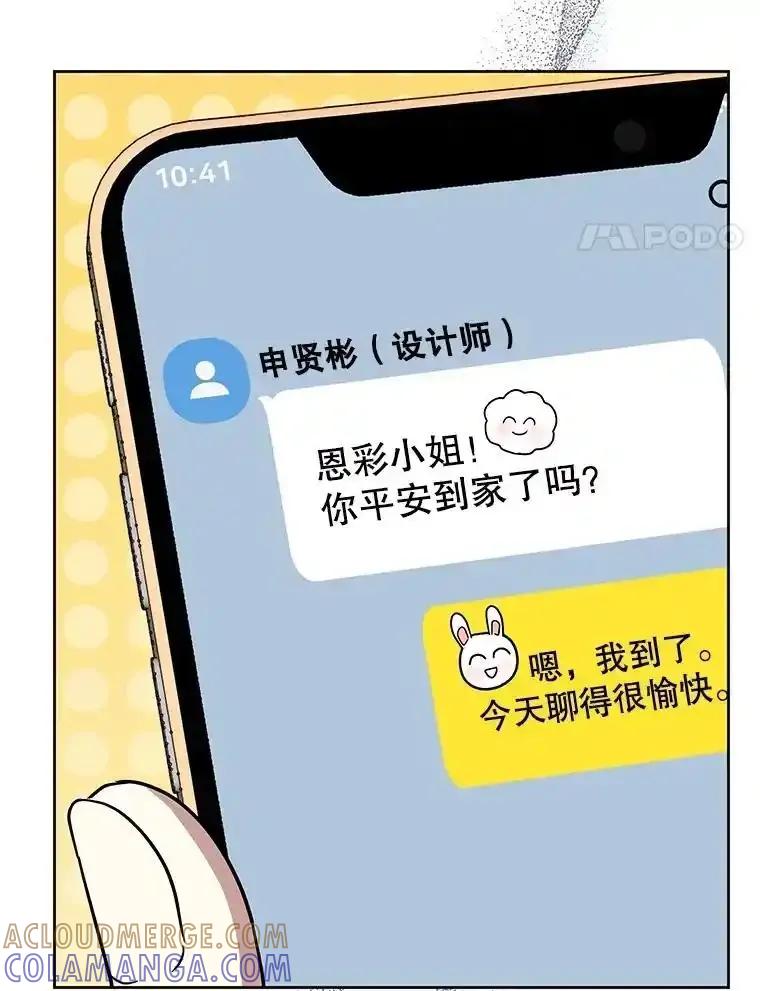 《热恋教学》68.恩彩的秘密 第94页