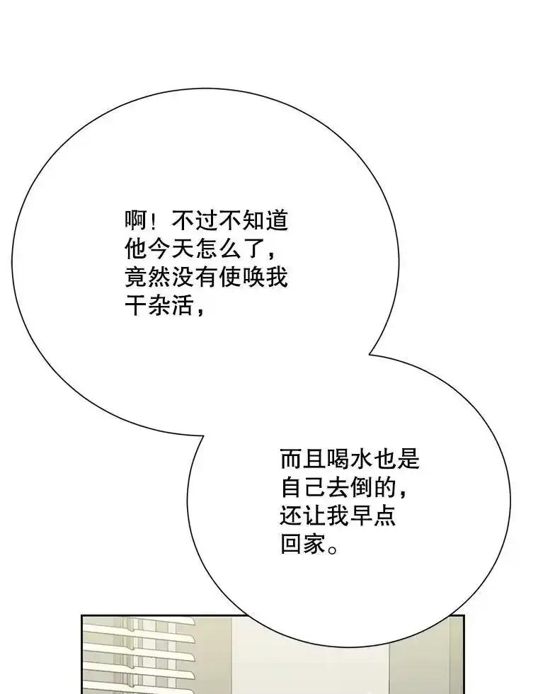 《热恋教学》68.恩彩的秘密 第20页