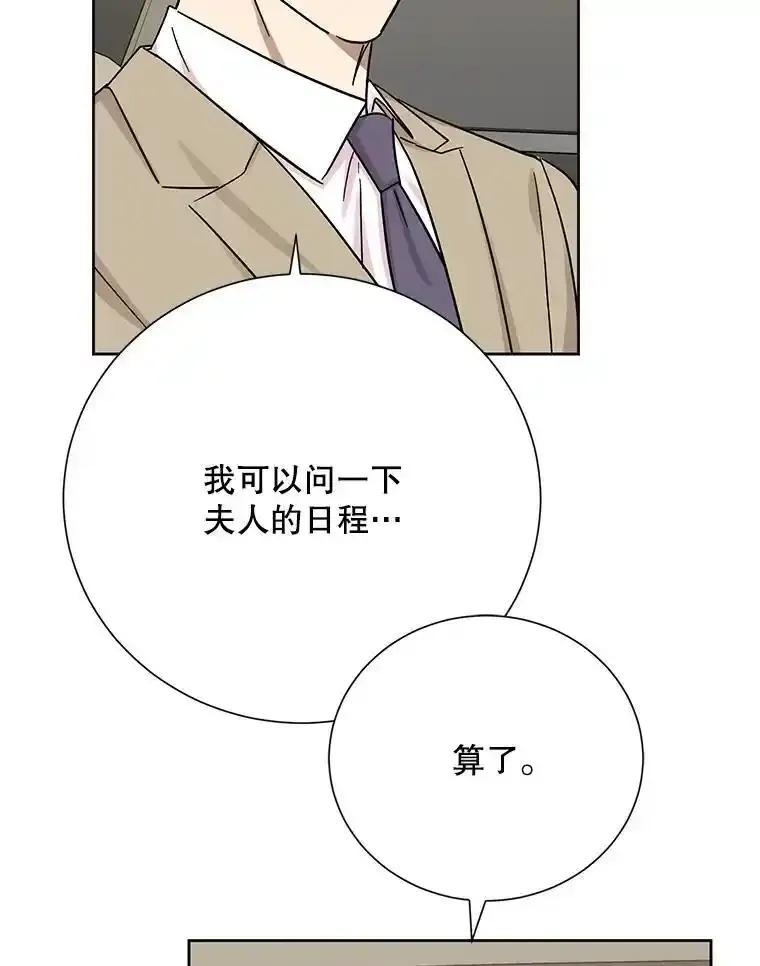 《热恋教学》68.恩彩的秘密 第75页