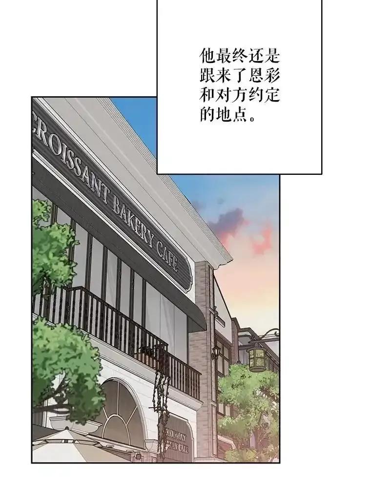 《热恋教学》68.恩彩的秘密 第53页