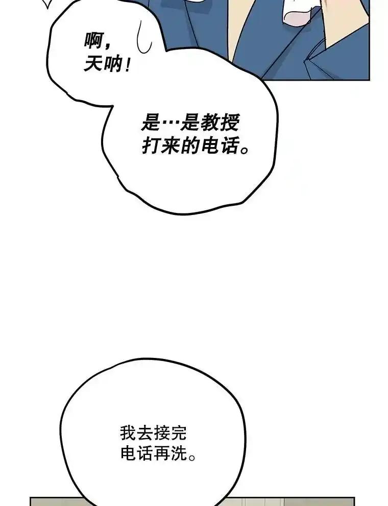 《热恋教学》68.恩彩的秘密 第89页