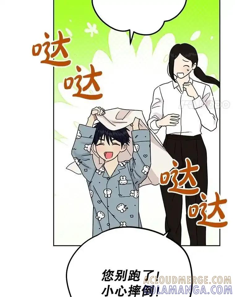 《热恋教学》68.恩彩的秘密 第4页