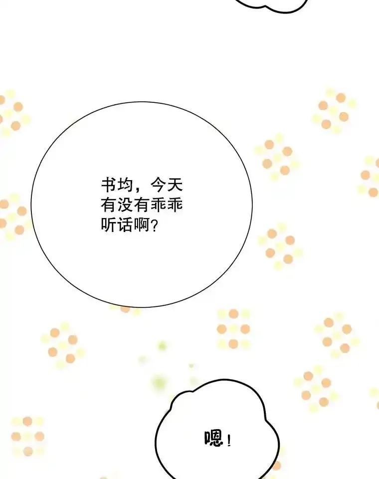 《热恋教学》68.恩彩的秘密 第8页