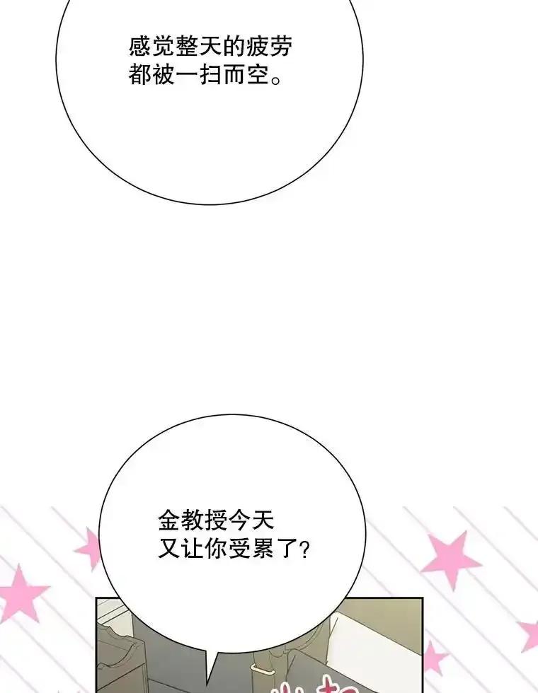 《热恋教学》68.恩彩的秘密 第18页