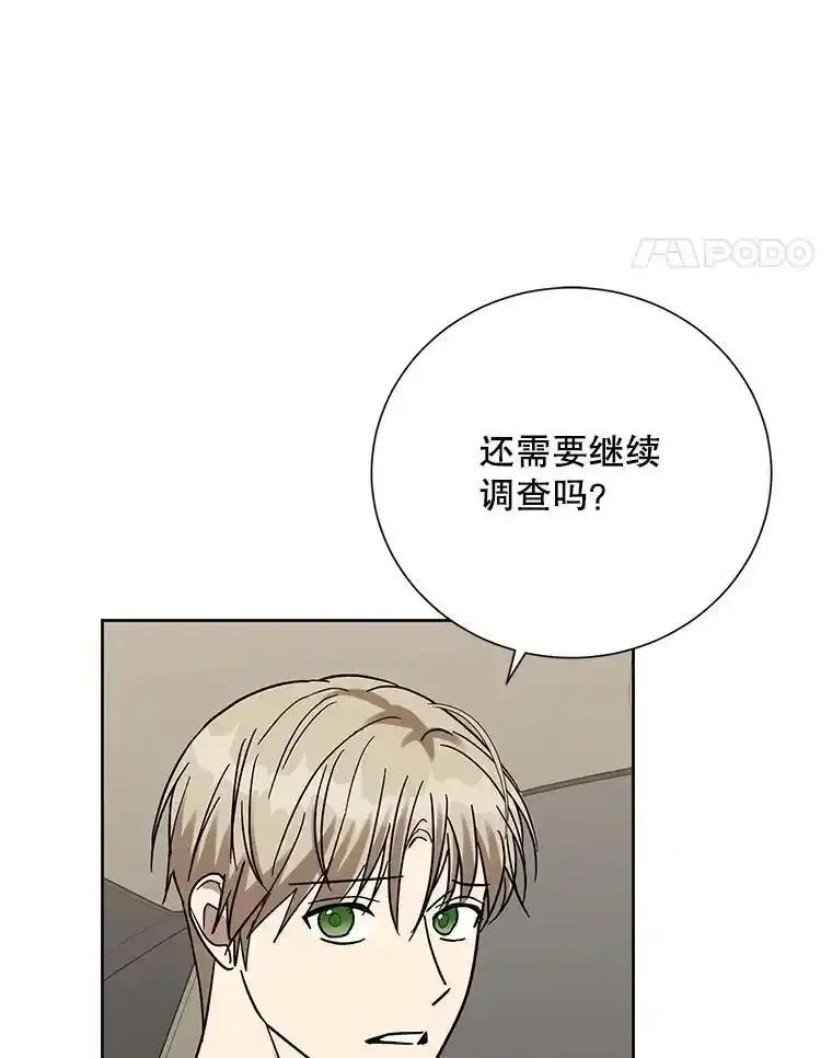 《热恋教学》68.恩彩的秘密 第74页