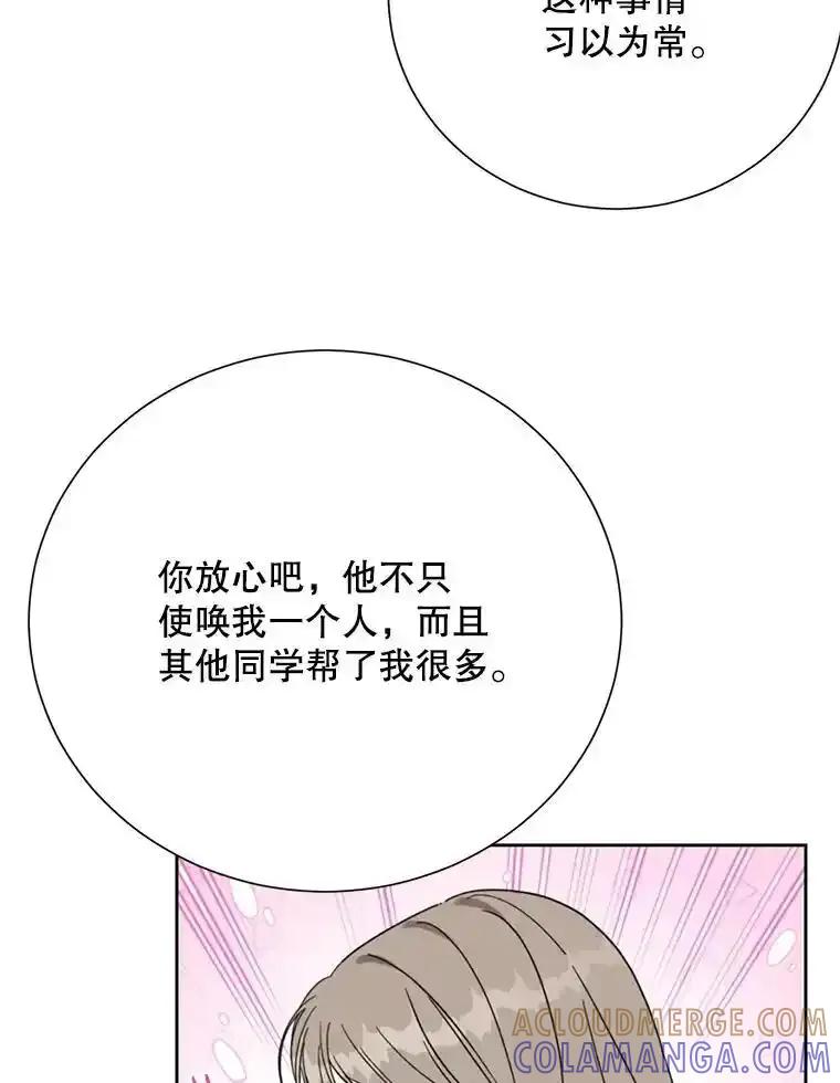 《热恋教学》68.恩彩的秘密 第25页