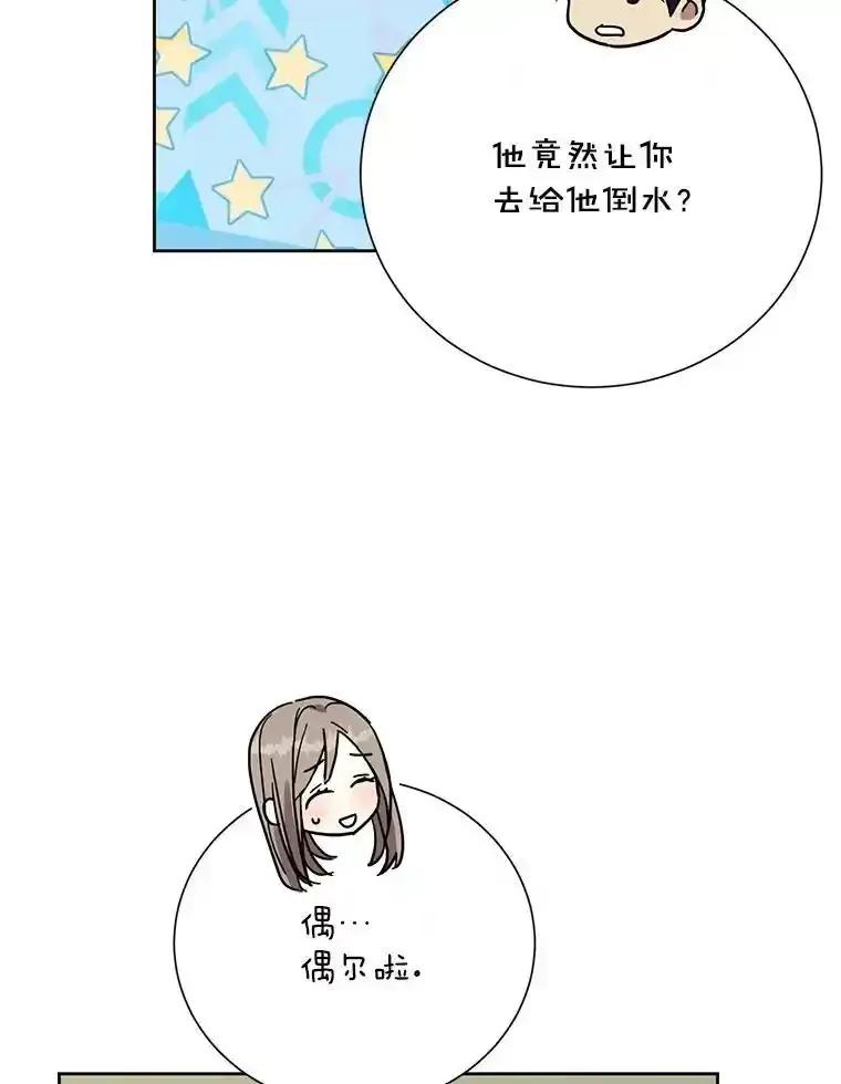 《热恋教学》68.恩彩的秘密 第23页