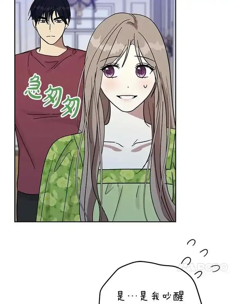 《热恋教学》68.恩彩的秘密 第47页