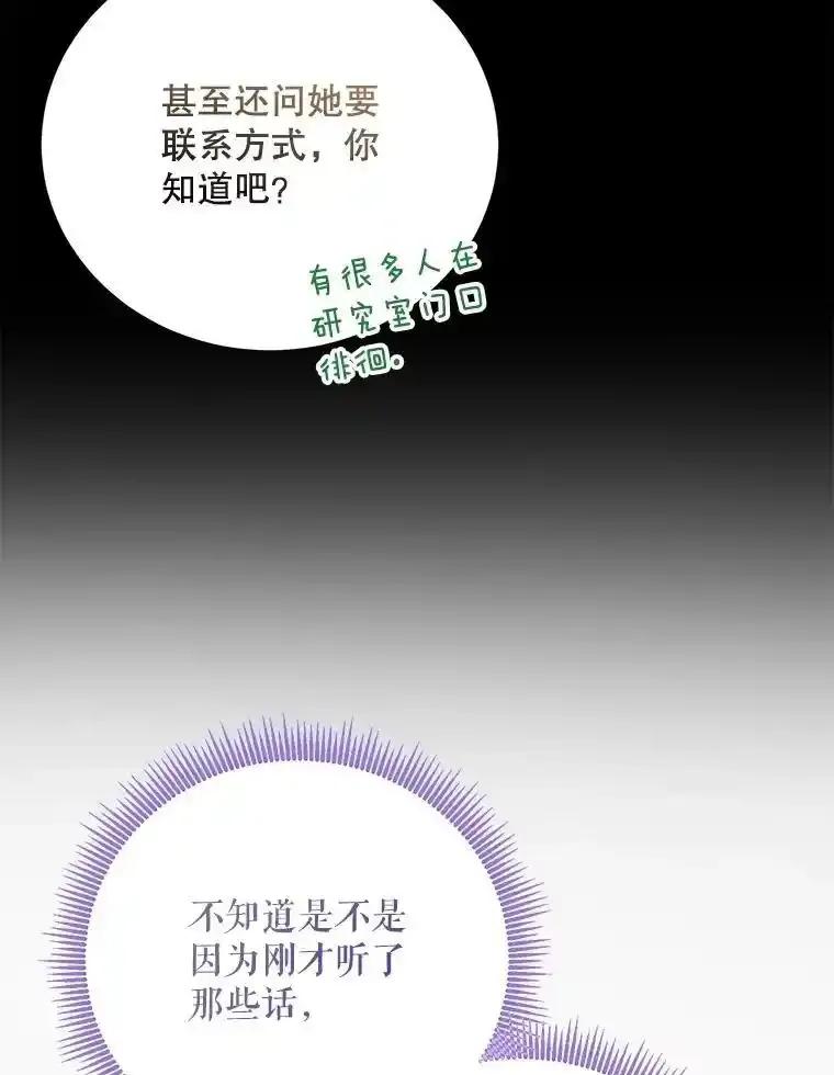 《热恋教学》68.恩彩的秘密 第29页