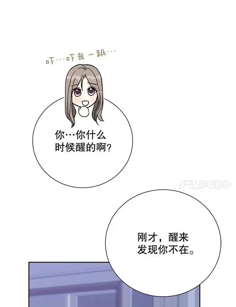 《热恋教学》68.恩彩的秘密 第44页