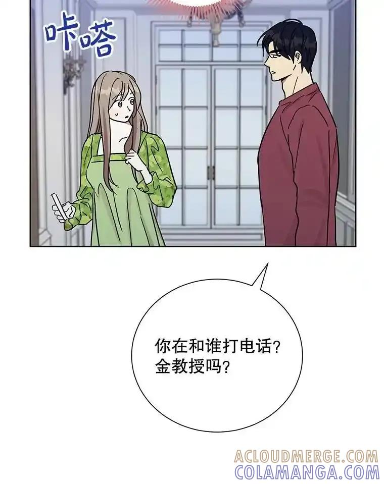 《热恋教学》68.恩彩的秘密 第43页
