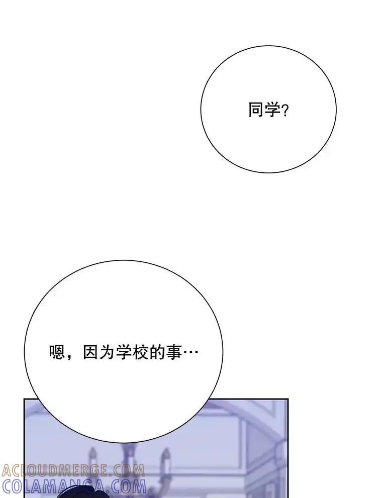 《热恋教学》68.恩彩的秘密 第46页