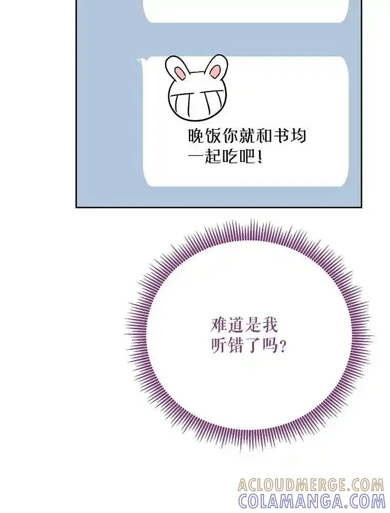 《热恋教学》68.恩彩的秘密 第58页