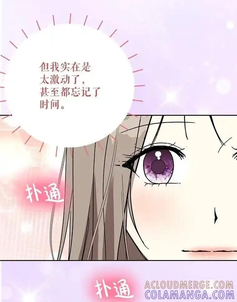 《热恋教学》68.恩彩的秘密 第82页