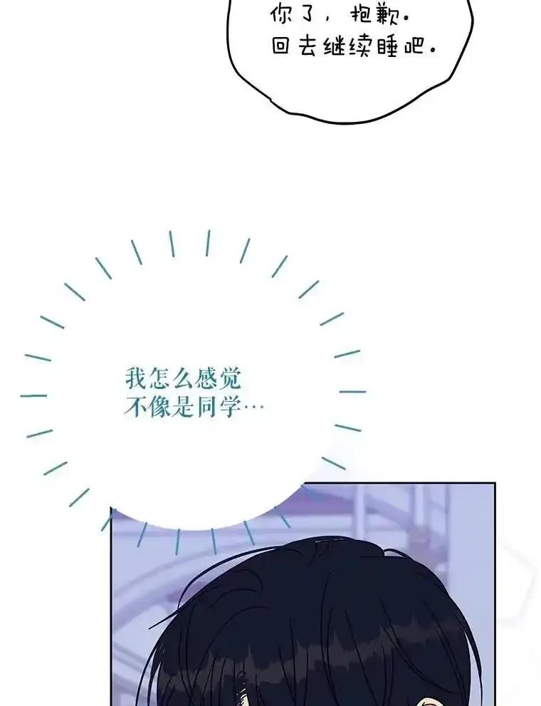 《热恋教学》68.恩彩的秘密 第48页