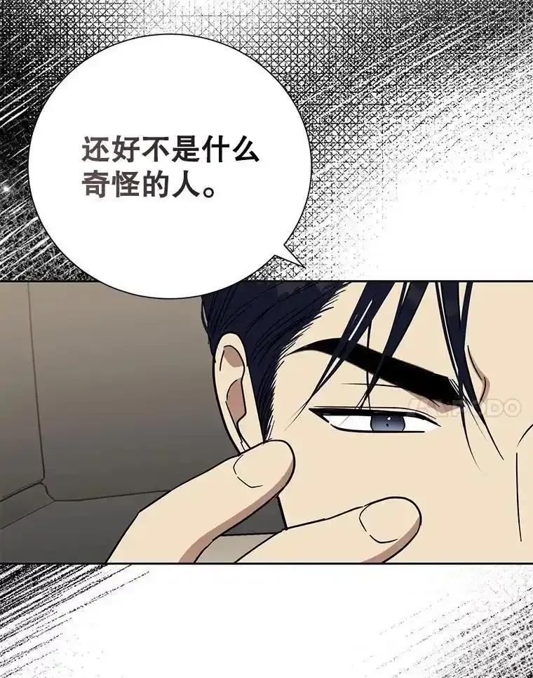 《热恋教学》68.恩彩的秘密 第77页