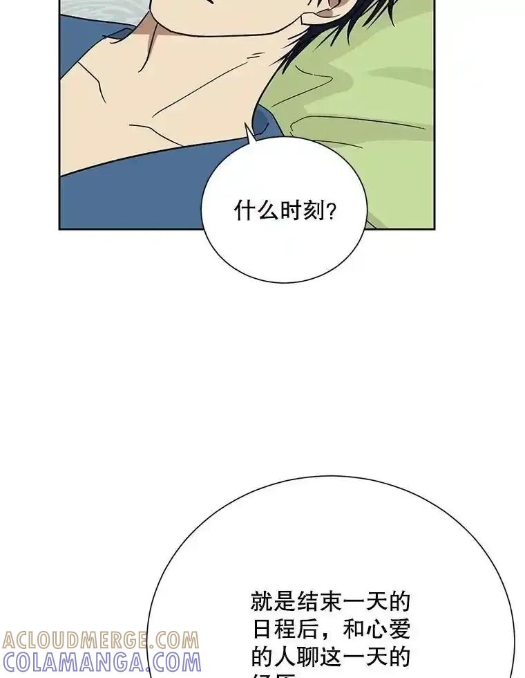 《热恋教学》68.恩彩的秘密 第16页