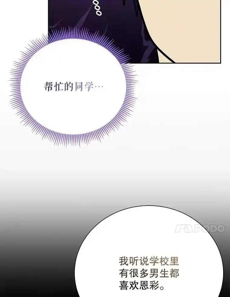 《热恋教学》68.恩彩的秘密 第27页
