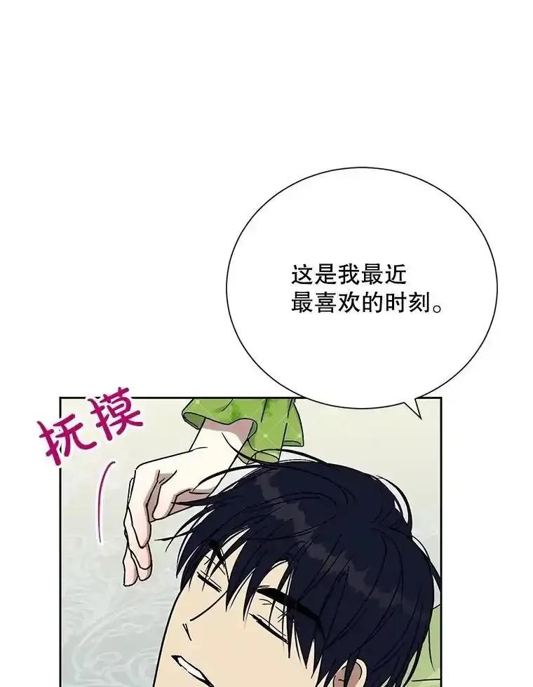 《热恋教学》68.恩彩的秘密 第15页