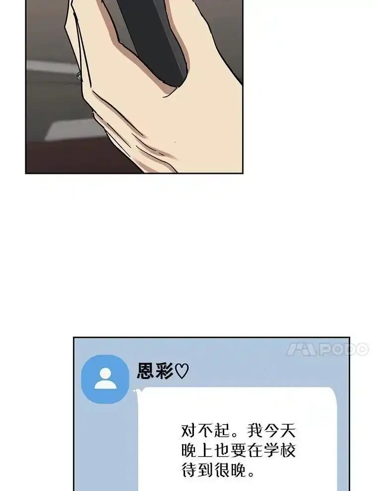 《热恋教学》68.恩彩的秘密 第57页