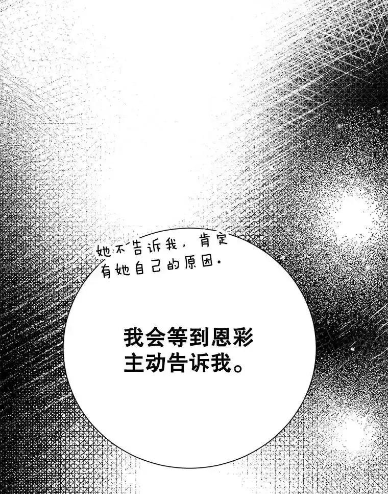 《热恋教学》68.恩彩的秘密 第78页