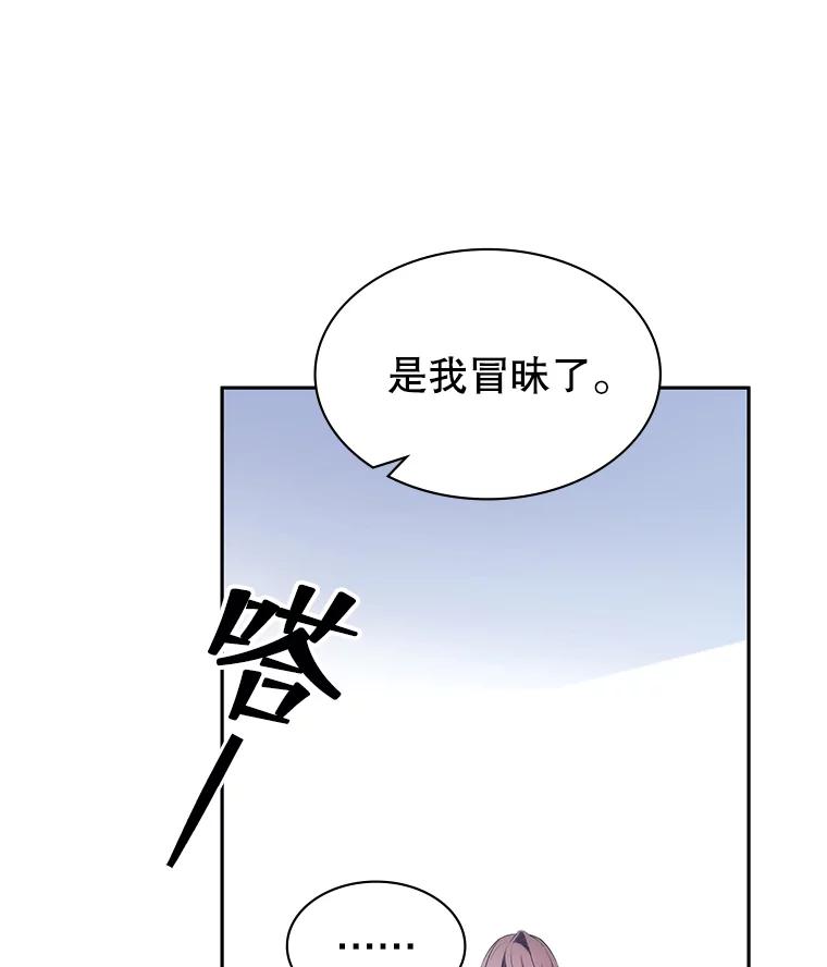 《游戏奇缘》6.发现人才 第87页