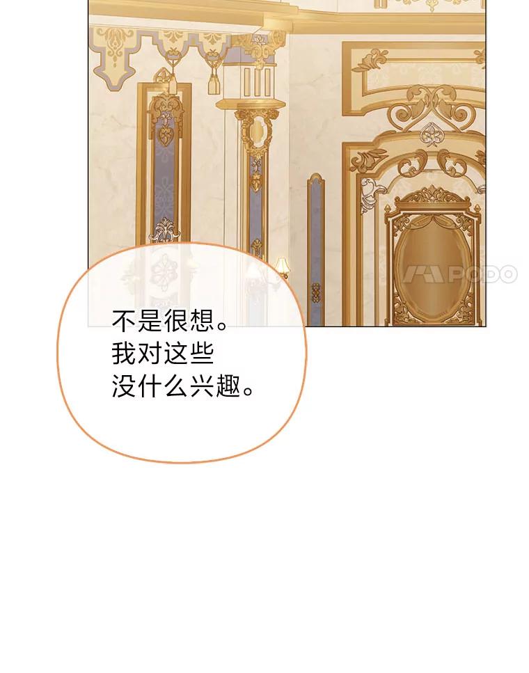 《反派们最爱的我》6.监护人来了 第20页