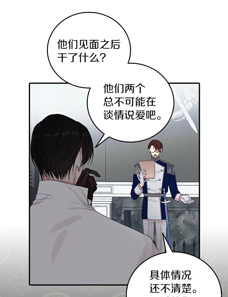 《吃干抹净还想跑？》6.礼物轰炸 第62页