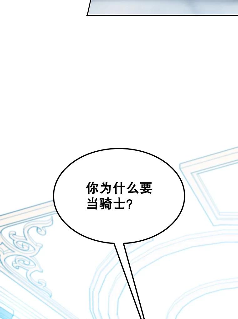 《游戏奇缘》6.发现人才 第140页