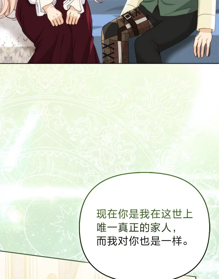 《反派们最爱的我》6.监护人来了 第16页