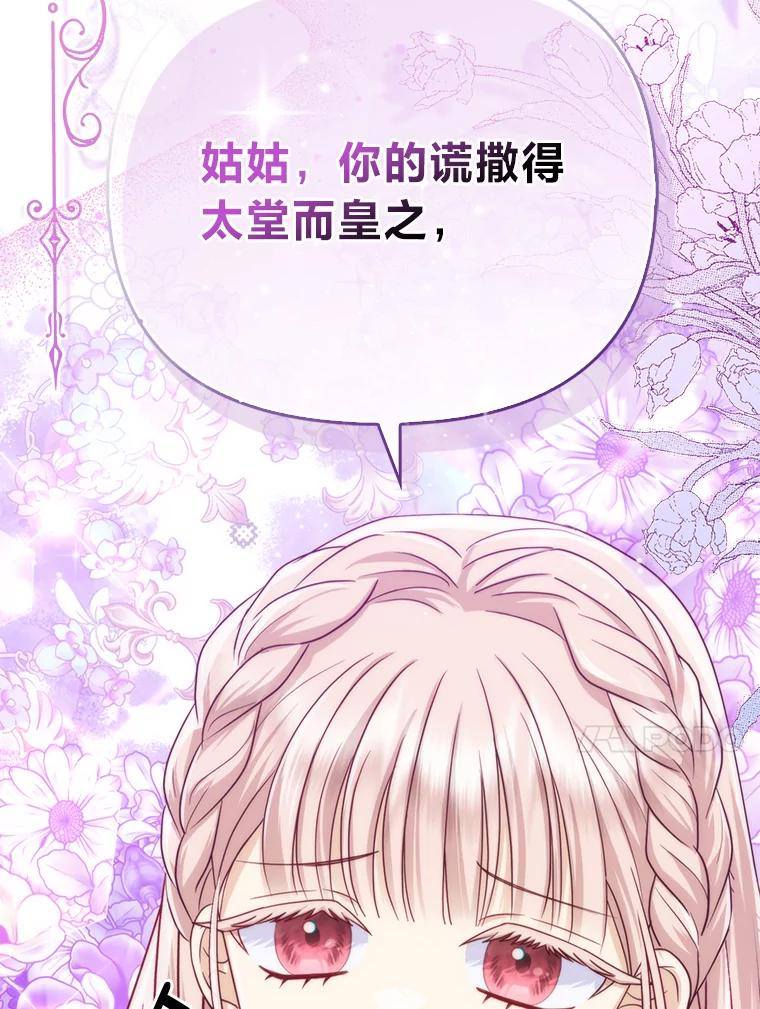 《反派们最爱的我》6.监护人来了 第119页